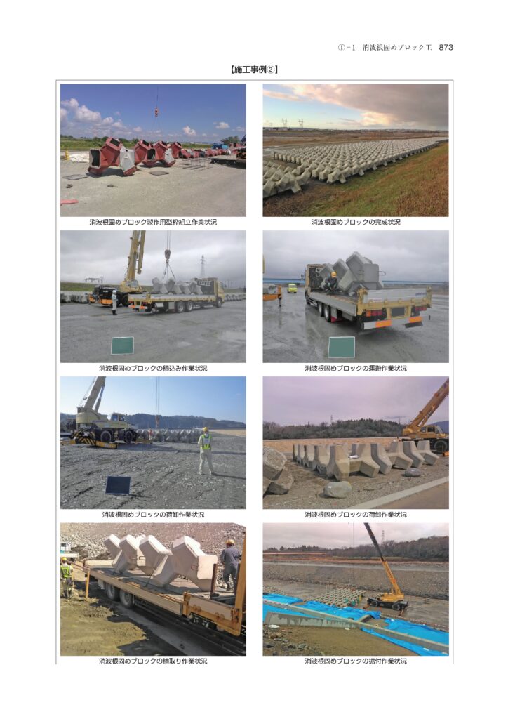 土木施工の実際と解説(改定7版)」に、当社の現場ブログ写真19枚が載り
